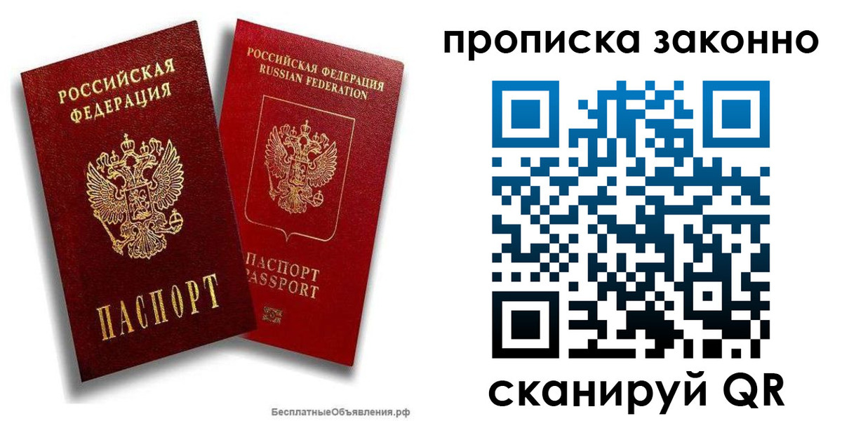 купить прописку в Красногорске