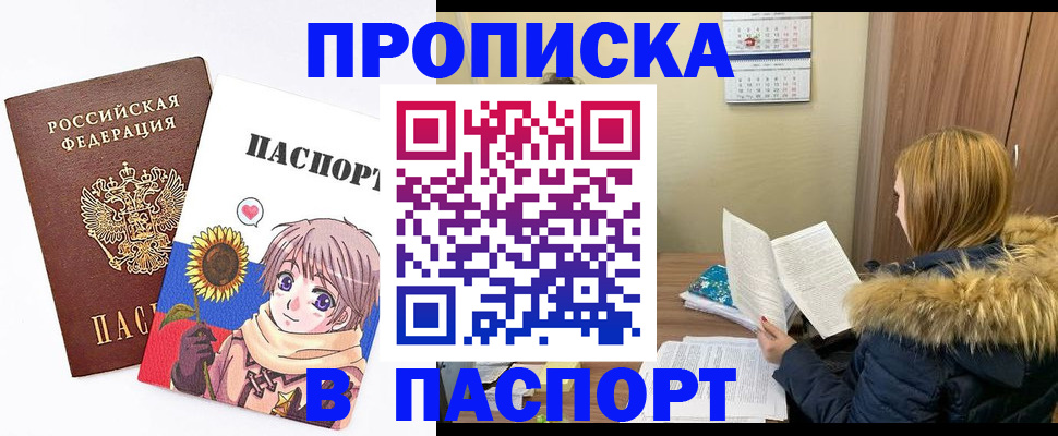 прописка в квартире в Красногорске