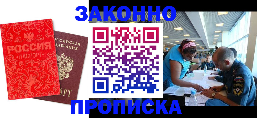 прописка для школы в Красногорске