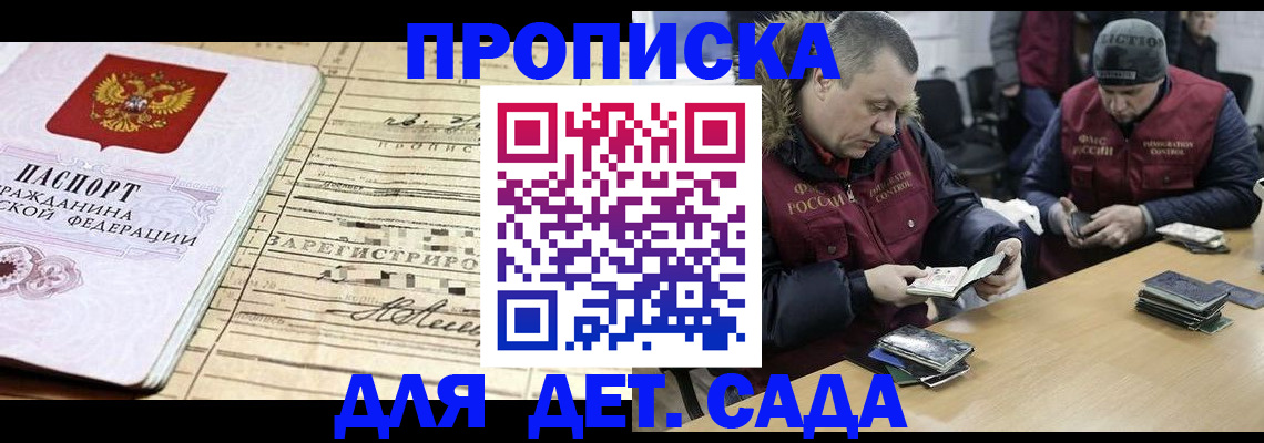 прописка поиск в Красногорске