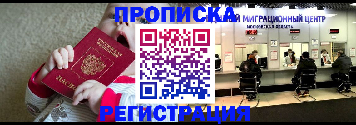 где прописаться в Красногорске